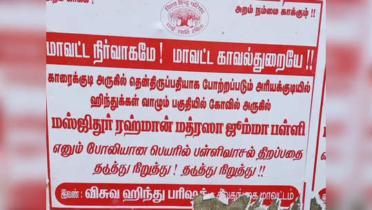 பள்ளிவாசல் திறக்க பாஜகவினர் எதிர்ப்பு - அரியக்குடியில் நிலவும் பதற்றம்