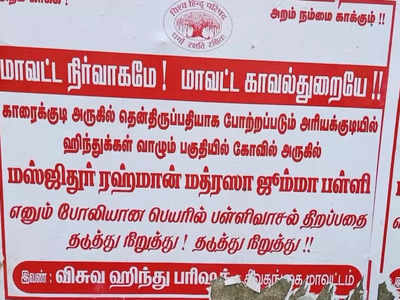 பள்ளிவாசல் திறக்க பாஜகவினர் எதிர்ப்பு - அரியக்குடியில் நிலவும் பதற்றம்