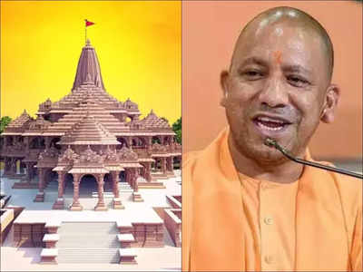 Ayodhya Ram Mandir : কত দূর এগোল রামমন্দির তৈরির কাজ?  জানালেন যোগী আদিত্যনাথ