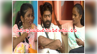 Bigg Boss 6 Telugu Day 32: రేవంత్ నాకు ముద్దుపెట్టాడు.. ఫైమాపై పడుకున్నాడు.. బ్యాడ్ క్యారెక్టర్ అంటూ బయటపెట్టేసింది