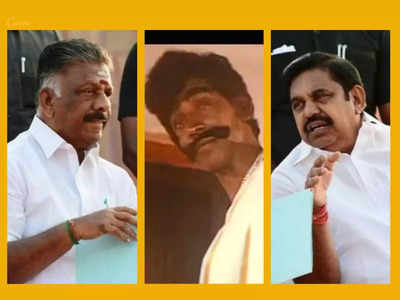 ஓபிஎஸ், இபிஎஸ்ஸுக்கு மேட்ச்சாகும் வடிவேலு டயலாக்: அதிமுக தொண்டர்கள் ரியாக்‌ஷன் என்ன?