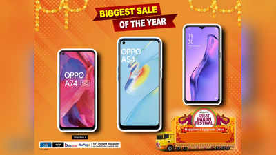 इन Oppo Mobiles की प्राइस रेंज 20 हजार रुपये से है कम, पाएं 29% तक की छूट