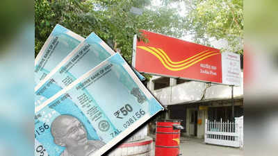Post Office Scheme: দিনে ₹50 জমালেই মিলবে 35 লাখ, টাকার নিশ্চিত নিরাপত্তা সরকারি সংস্থায়