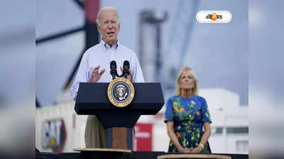Joe Biden: গাঁজাখোরদের গ্রেফতার নয়, নেশাড়ুদের পাশে স্বয়ং মার্কিন প্রেসিডেন্ট!