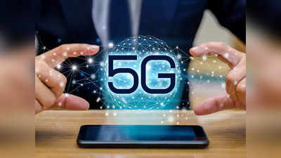 5G Internet Speed के मजे लेने से पहले खर्च करने पड़ सकते हैं  Rs 10,000