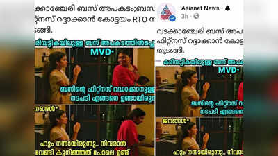 ഇനി കുറച്ചു ദിവസത്തേക്ക് ടൂറിസ്റ്റ് ബസുകാരുടെ അവസ്ഥ!! ട്രോളുകൾ