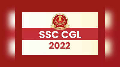 SSC CGL 2022: డిగ్రీ అర్హతతో 20,000 ఉద్యోగాలు.. అప్లయ్‌ చేసుకోవడానికి రేపే ఆఖరు తేది