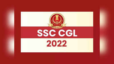 SSC CGL 2022: డిగ్రీ అర్హతతో 20,000 ఉద్యోగాలు.. అప్లయ్‌ చేసుకోవడానికి రేపే ఆఖరు తేది 