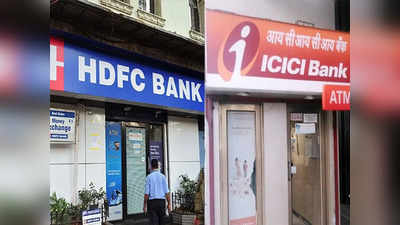 HDFC બેન્ક, ICICI બેન્ક ખરીદવાનો બેસ્ટ સમય આવી ગયોઃ એક્સપર્ટ્સે આપ્યો ઉંચો ટાર્ગેટ