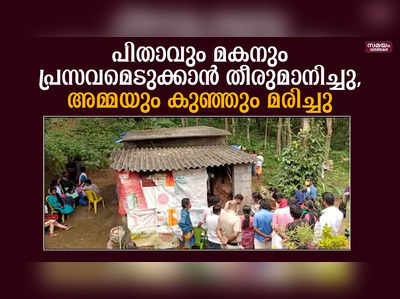 വീട്ടിൽ വെച്ച് പ്രസവിച്ച യുവതിയും നവജാതശിശുവും മരിച്ചു