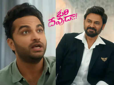 ‘ఓరి దేవుడా!’ ట్రైలర్: దేవుడు వెంకీతో చెప్పుకునే భక్తుడి విశ్వక్ ప్రేమబాధ