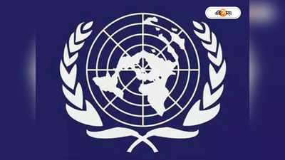 India in UN: উইঘুরদের উপর ‘নিপীড়ন’, রাষ্ট্রসংঘে চিনের বিরুদ্ধে ভোট দিল না  ভারত