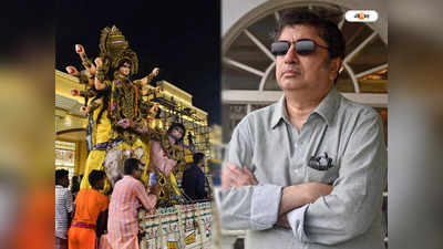 Durga Puja Carnival 2022: প্যারেড করিয়ে শক্তি প্রদর্শন করেন আমাদের হেড অফ দ্য স্টেট, দুর্গা কার্নিভ্যালের তীব্র প্রতিবাদ অনীক দত্তের