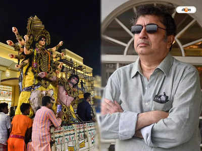 Durga Puja Carnival 2022: প্যারেড করিয়ে শক্তি প্রদর্শন করেন আমাদের হেড অফ দ্য স্টেট, দুর্গা কার্নিভ্যালের তীব্র প্রতিবাদ অনীক দত্তের
