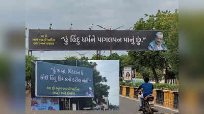 Gujarat Assembly Election 2022: गुजरात में पोस्टर वार, BJP को बैठे बिठाए मिला बड़ा मुद्दा, बैकफुट पर आप