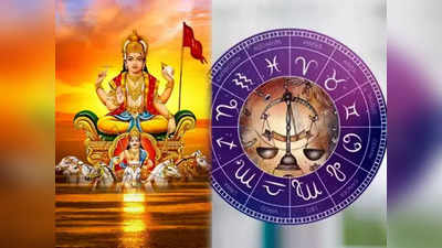 Sun Transit in Libra on 17 October 2022 తులరాశిలోకి సూర్యుడి సంచారంతో.. ఈ రాశులకు కష్టాలు తప్పవు...!