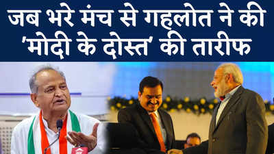 Invest Rajasthan Summit 2022: गौतम भाई...दुनिया के दूसरे सबसे अमीर बनने पर अडानी से क्या बोले गहलोत?