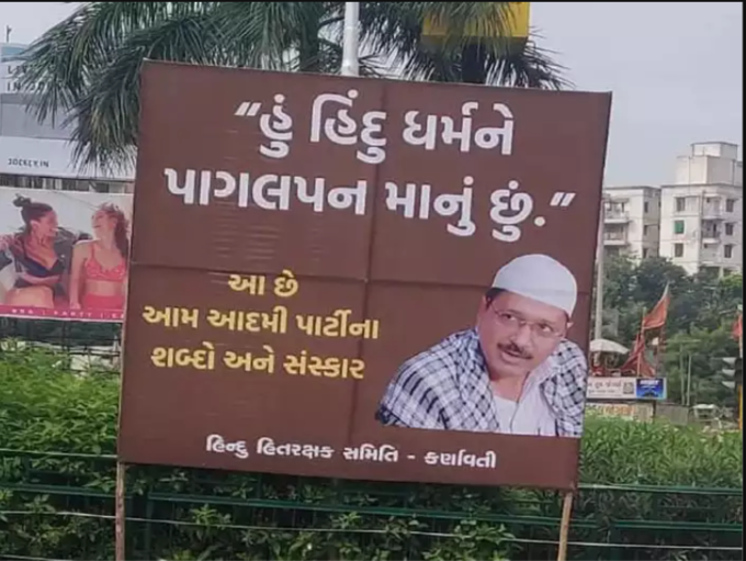 kejriwal poster