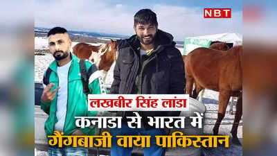 लखबीर सिंह लांडा, जिसने 11 हजार किमी दूर से किया इशारा और पंजाब पुलिस के हेडक्वॉर्टर पर दब गया रॉकेट का ट्रिगर