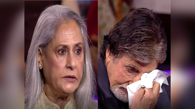 KBC 14: પત્ની Jaya Bachchanએ કર્યો હૃદયદ્રાવક ખુલાસો! લાગણી ન રોકી શકતાં રડી પડ્યા Amitabh Bachchan