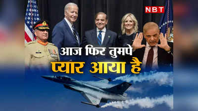 आजाद कश्मीर, F-16 के लिए पैसा, बाजवा की आरती.. भारत-रूस दोस्ती से तिलमिला गया है अमेरिका