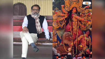Durga Puja Carnival 2022 : খুশির কার্নিভ্যাল কি সত্যিই জরুরি? প্রশ্ন কমলেশ্বরের