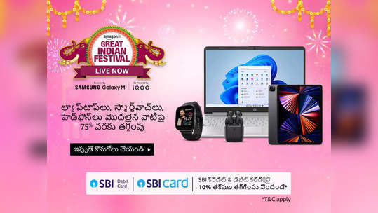 Amazon Great Indian Festival Sale లో ప్ర‌త్యేక ఆఫ‌ర్ల‌లో ఐ5 ల్యాప్‌టాప్‌లు 