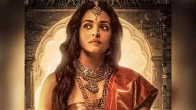 Ponniyan Selvan Box Office: ऐश्वर्या राय बच्चन की पोन्‍न‍ियन सेल्‍वन ने रचा इतिहास, वर्ल्डवाइड 300 करोड़ पार