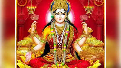 Kojagari Lakshmi Puja 2022: আট রূপে ফিরে ফিরে আসেন মা লক্ষ্মী, জেনে নিন কোজাগরী লক্ষ্মীপুজোয়