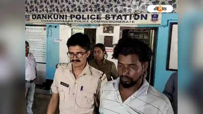 Dankuni Child Trafficking Case : প্রেমিকের সঙ্গে নেশা করে ডানকুনিতে বিক্রি সন্তানকে! ঘোর কাটতেই থানায় মা