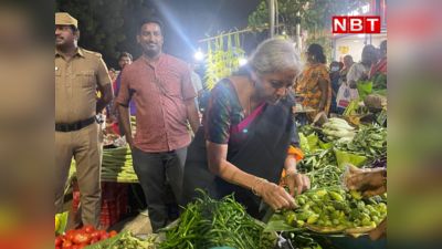 जब सब्जी खरीदने खुद दुकान पर पहुंच गईं वित्त मंत्री निर्मला सीतारमण, देखिए वीडियो