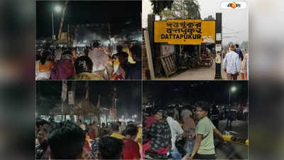Train News : লক্ষ্মীপুজোর বাজারে ভিড়ের জের, দত্তপুকুর শাখায় ট্রেন চলাচলে বিঘ্ন
