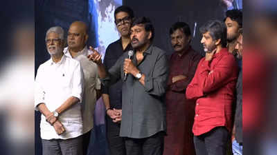 Chiranjeevi: గాడ్ ఫాదర్ క్లైమాక్స్ మళ్లీ షూట్ చేశాం.. ముందు అలా తీయడం నచ్చలేదు: చిరంజీవి