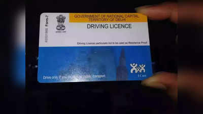 बिना RTO जाए बनवाएं Driving License, 7 दिन में पहुंचेगा सीधा घर, ऐसे करें Online Apply
