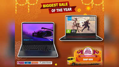 Great Indian Festival Sale : ₹60000 से भी कम हुई है Best Gaming Laptops की प्राइस, अल्ट्रा स्मूद है इनकी प्रोसेसिंग