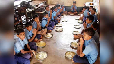 Midday Meal Scheme : মিড-ডে মিলে বরাদ্দ বৃদ্ধি ১টাকারও কম, ধন্দ পুষ্টিতে