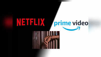 Netflix-Amazon Prime पहुंचा देगा जेल! कहीं आपने भी तो नहीं कर दी ये गलती, लग सकता है 50 हजार जुर्माना