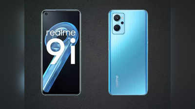 850 रुपए में मिल जाएगा 17000 वाला Realme 9i! पेमेंट से पहले चुनें ये ऑप्शन, मिलेगी 14000 की छूट