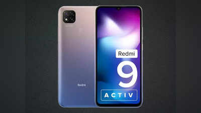 Redmi 9 Activ पर मिल रहा अब तक का सबसे तगड़ा डिस्काउंट, आज ही कर दें ऑर्डर