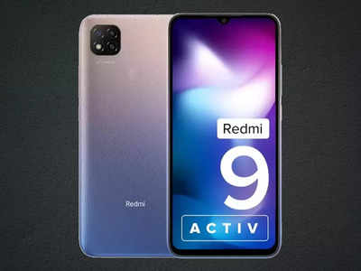 Redmi 9 Activ पर मिल रहा अब तक का सबसे तगड़ा डिस्काउंट, आज ही कर दें ऑर्डर