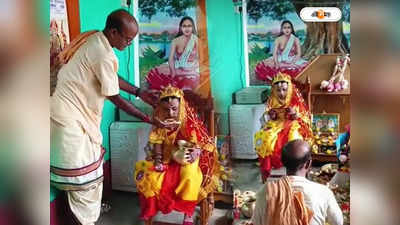Kojagari Laxmi Puja 2022 : ঘরের মেয়েই লক্ষ্মী! ছোট্ট অরিত্রিকাকে দেবী সাজিয়ে আরাধনা নদিয়ার শিক্ষক দম্পতির
