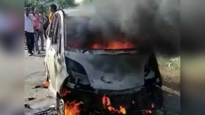 મધ્યપ્રદેશ: ચાલુ નેનો કારમાં અચાનક આગ લાગી, પત્નીનું મોત જ્યારે પતિની હાલત ગંભીર
