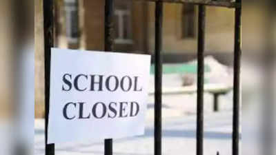 Schools Closed: नोएडा-गाजियाबाद में सभी स्कूल आज रहेंगे बंद, तेज बारिश का अलर्ट