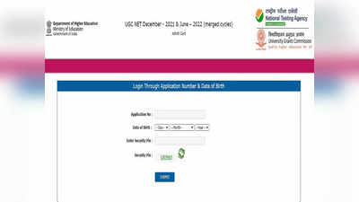 UGC NET 2022: 12 अक्टूबर को होने वाली नेट की फेज 4 परीक्षा का एडमिट कार्ड जारी, एक क्लिक में यहां करें डाउनलोड