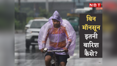 Delhi Weather : जब दिल्ली से चला गया मॉनसून, तब इतनी बारिश कहां से हो रही? क्या कह रहे वैज्ञानिक