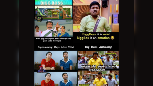 Bigg Boss Tamil Day 1: கமலை அலறவிட்ட GP Muthu மீம்ஸ்! 