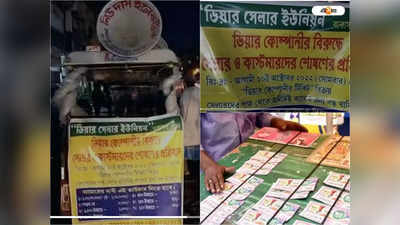 Dear Lottery : বিক্রেতাদের আন্দোলনের জের, ডিয়ার লটারি বিক্রি বন্ধ বারাসত জোনে
