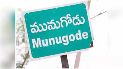 Munugode Bypoll: అజ్ఞాతంలోకి చండూరు జడ్పీటీసీ.. కేటీఆర్‌ మనుషులు కిడ్నాప్‌ చేశారంటూ ప్రచారం !