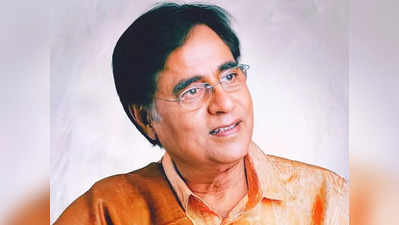 Jagjit Singh Death Anniversary: 11 साल बाद भी हर दिल में गूंजते हैं जगजीत सिंह, इन 10 गजल से दीजिए श्रद्धांजलि