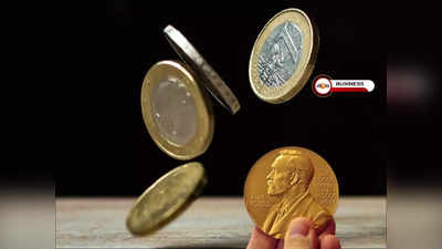Nobel Prize in Economics 2022: আজ অর্থনীতিতে নোবেল ঘোষণা, সম্ভাবনায় কারা? দেখুন
